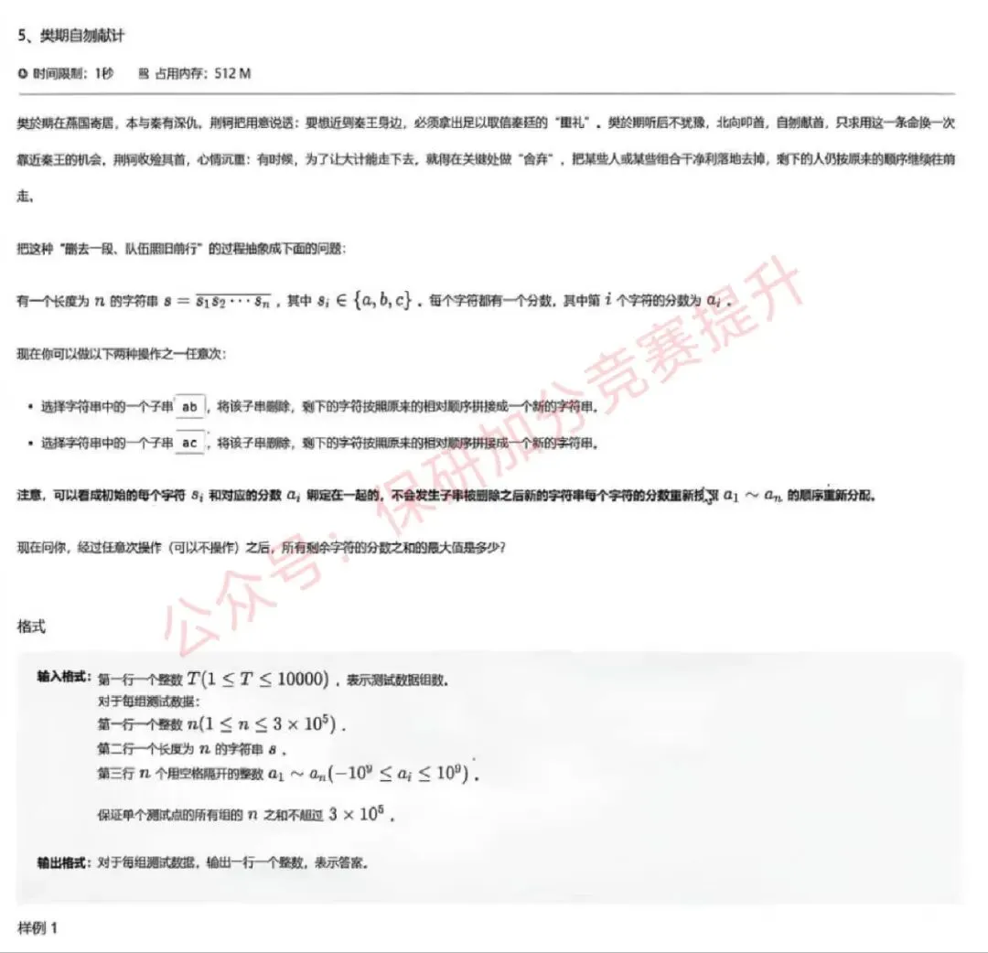 码蹄杯国赛真题|2026年码蹄杯本科院校赛道 ,完整题目整理-第11张图片-四季读书网