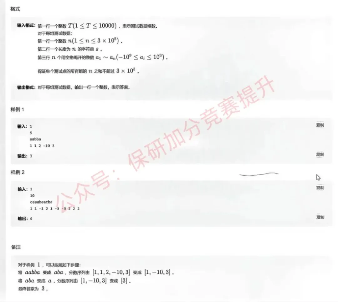 码蹄杯国赛真题|2026年码蹄杯本科院校赛道 ,完整题目整理-第12张图片-四季读书网