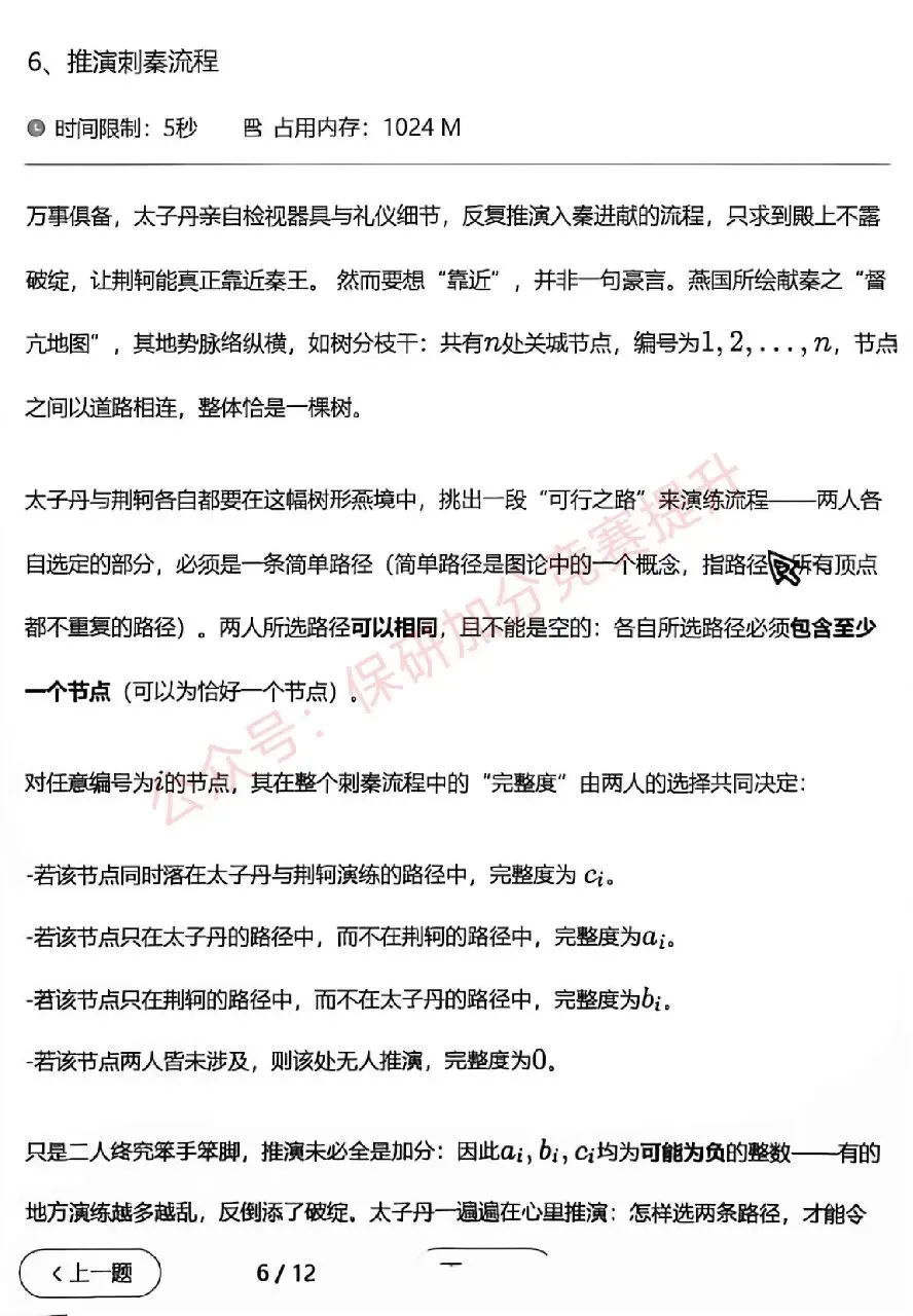 码蹄杯国赛真题|2026年码蹄杯本科院校赛道 ,完整题目整理-第13张图片-四季读书网