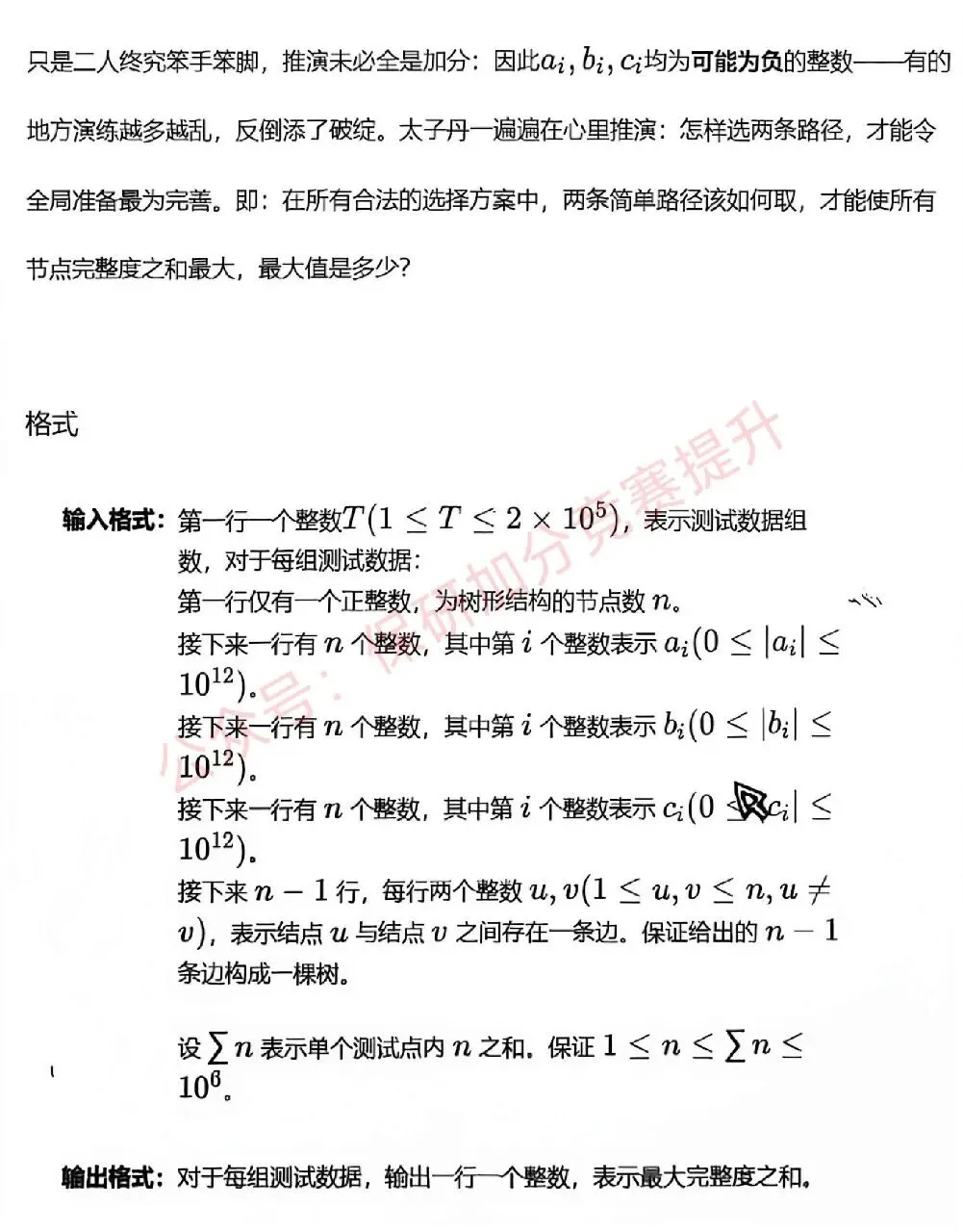 码蹄杯国赛真题|2026年码蹄杯本科院校赛道 ,完整题目整理-第14张图片-四季读书网