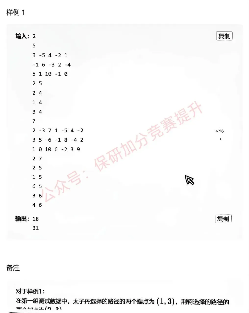 码蹄杯国赛真题|2026年码蹄杯本科院校赛道 ,完整题目整理-第15张图片-四季读书网