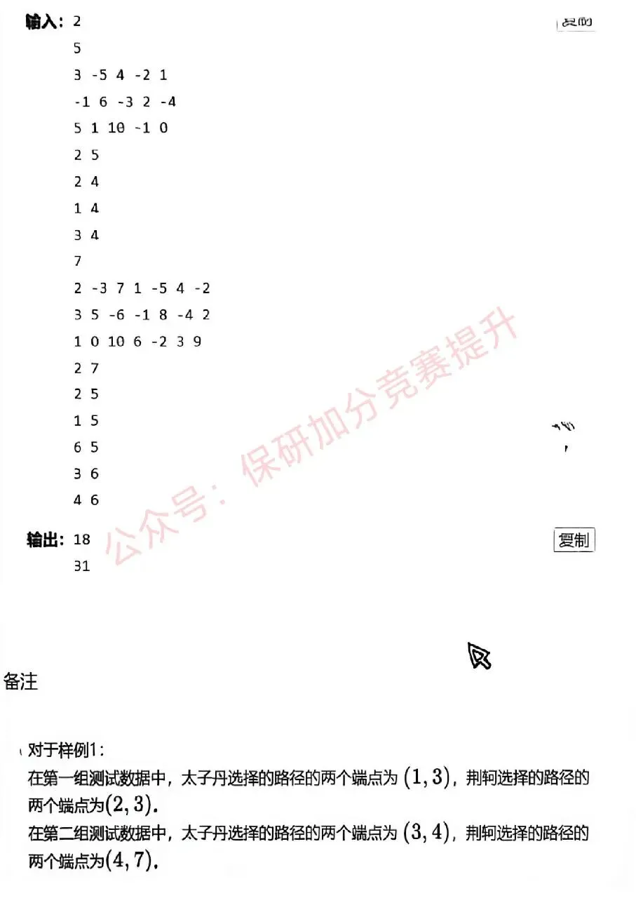 码蹄杯国赛真题|2026年码蹄杯本科院校赛道 ,完整题目整理-第16张图片-四季读书网