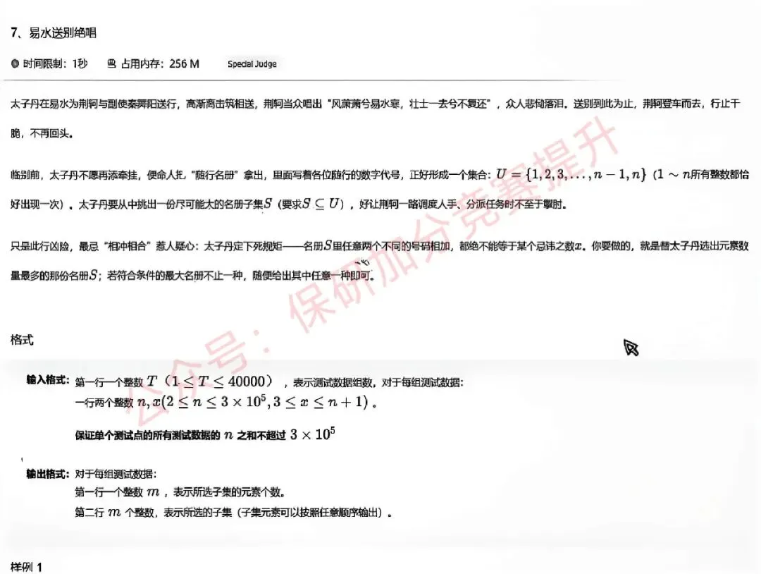 码蹄杯国赛真题|2026年码蹄杯本科院校赛道 ,完整题目整理-第17张图片-四季读书网