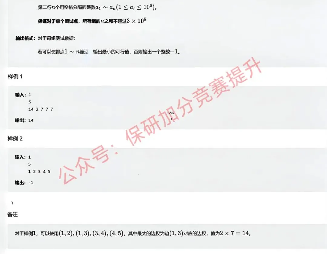码蹄杯国赛真题|2026年码蹄杯本科院校赛道 ,完整题目整理-第20张图片-四季读书网