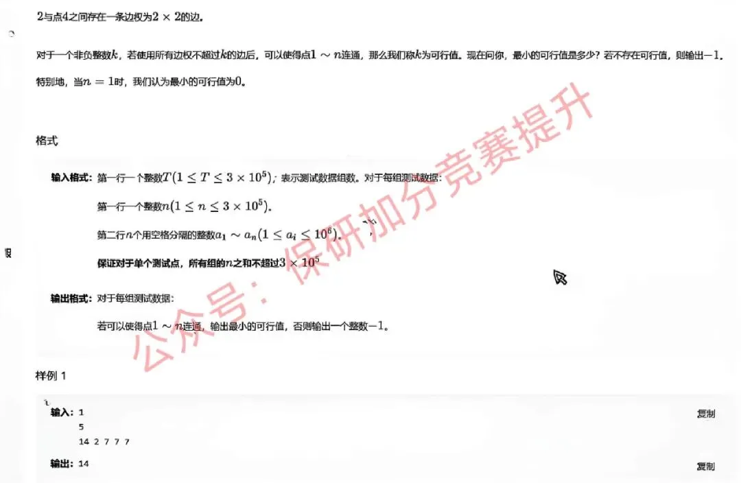 码蹄杯国赛真题|2026年码蹄杯本科院校赛道 ,完整题目整理-第21张图片-四季读书网