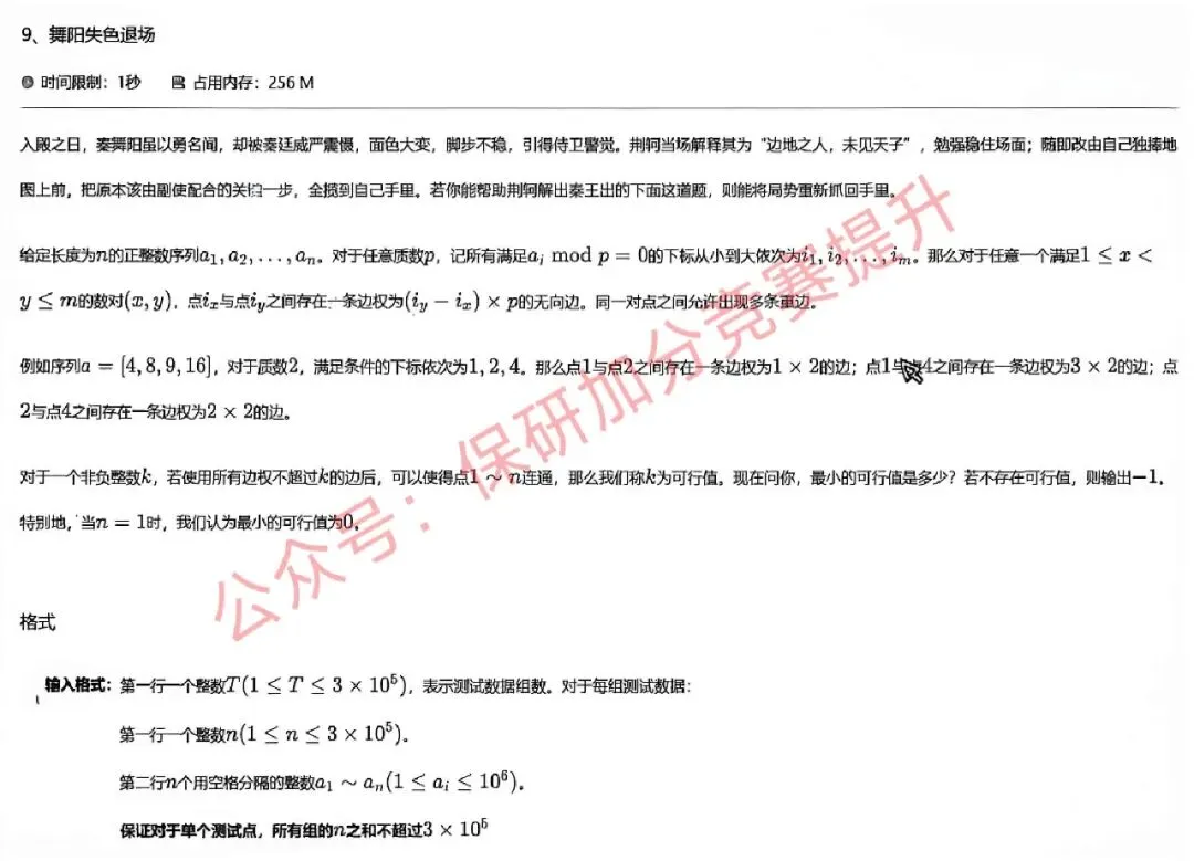 码蹄杯国赛真题|2026年码蹄杯本科院校赛道 ,完整题目整理-第23张图片-四季读书网