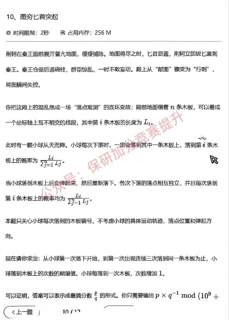 码蹄杯国赛真题|2026年码蹄杯本科院校赛道 ,完整题目整理-第24张图片-四季读书网