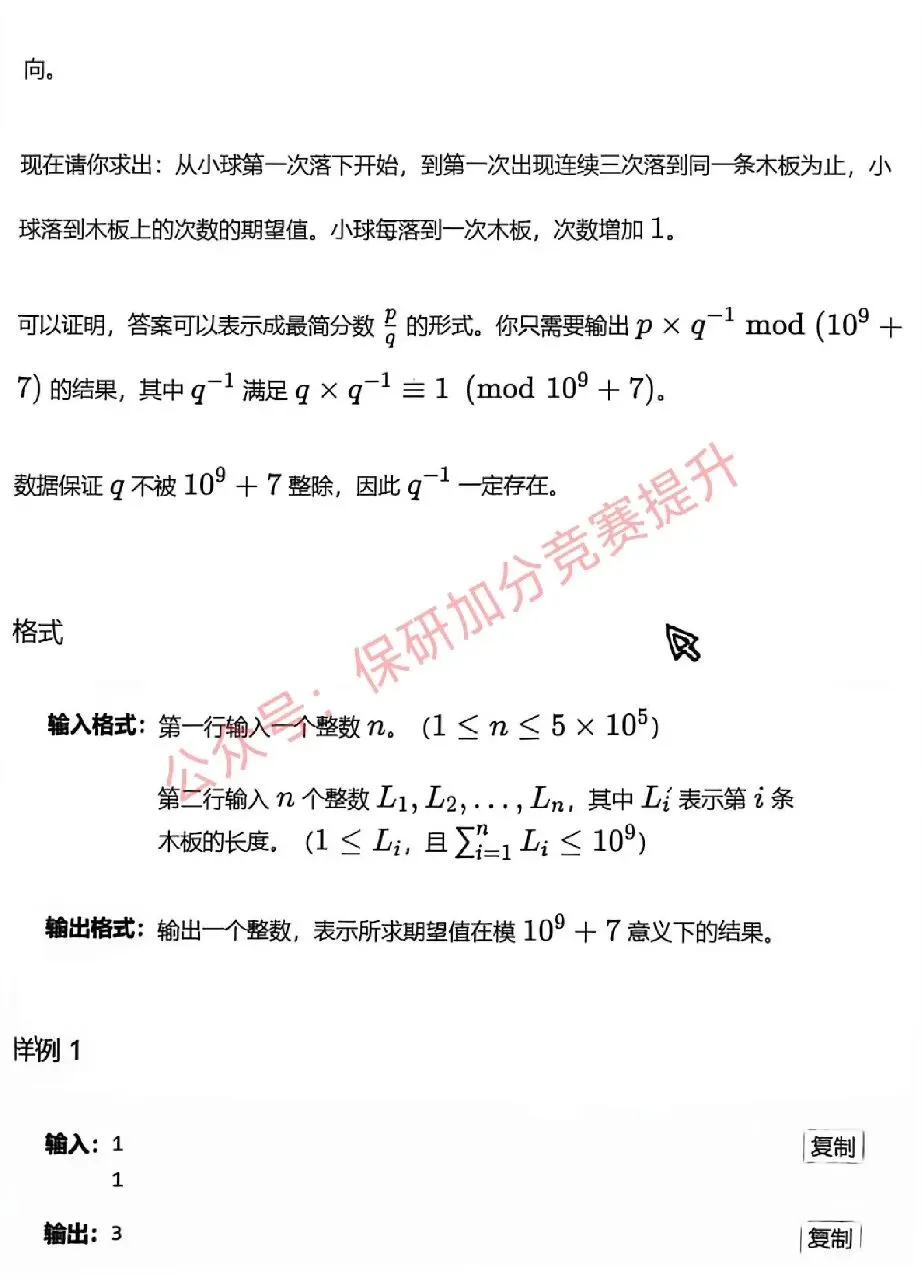 码蹄杯国赛真题|2026年码蹄杯本科院校赛道 ,完整题目整理-第25张图片-四季读书网