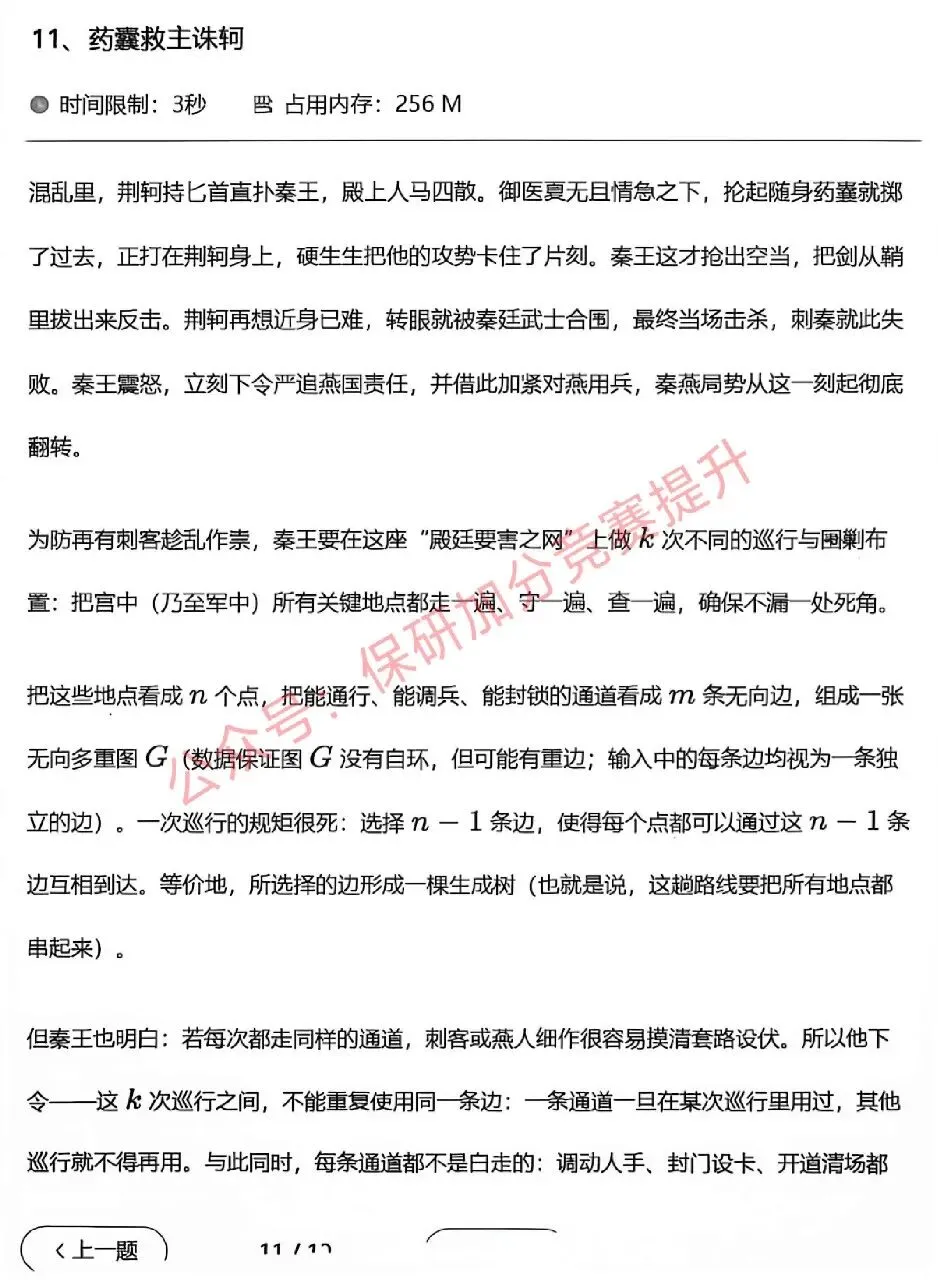 码蹄杯国赛真题|2026年码蹄杯本科院校赛道 ,完整题目整理-第27张图片-四季读书网