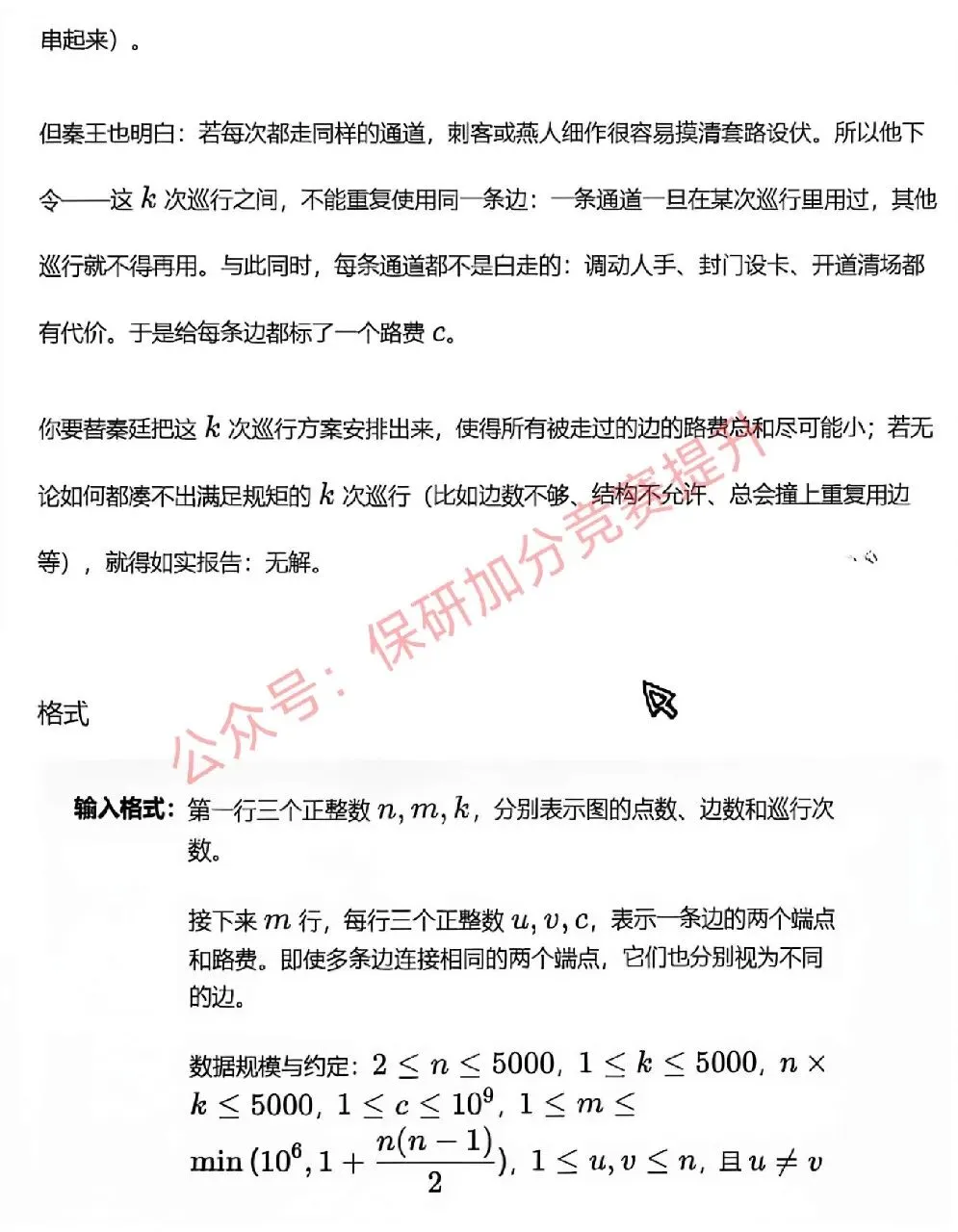 码蹄杯国赛真题|2026年码蹄杯本科院校赛道 ,完整题目整理-第28张图片-四季读书网