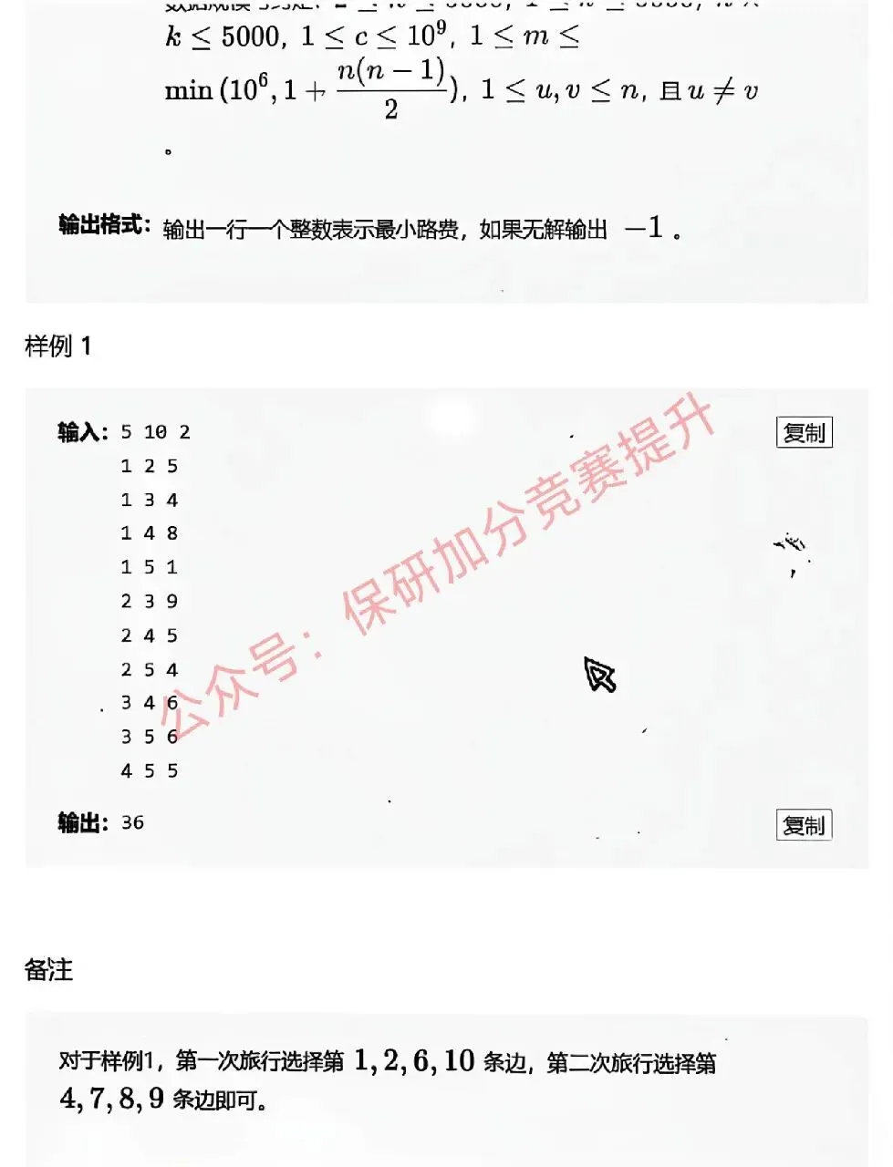 码蹄杯国赛真题|2026年码蹄杯本科院校赛道 ,完整题目整理-第29张图片-四季读书网