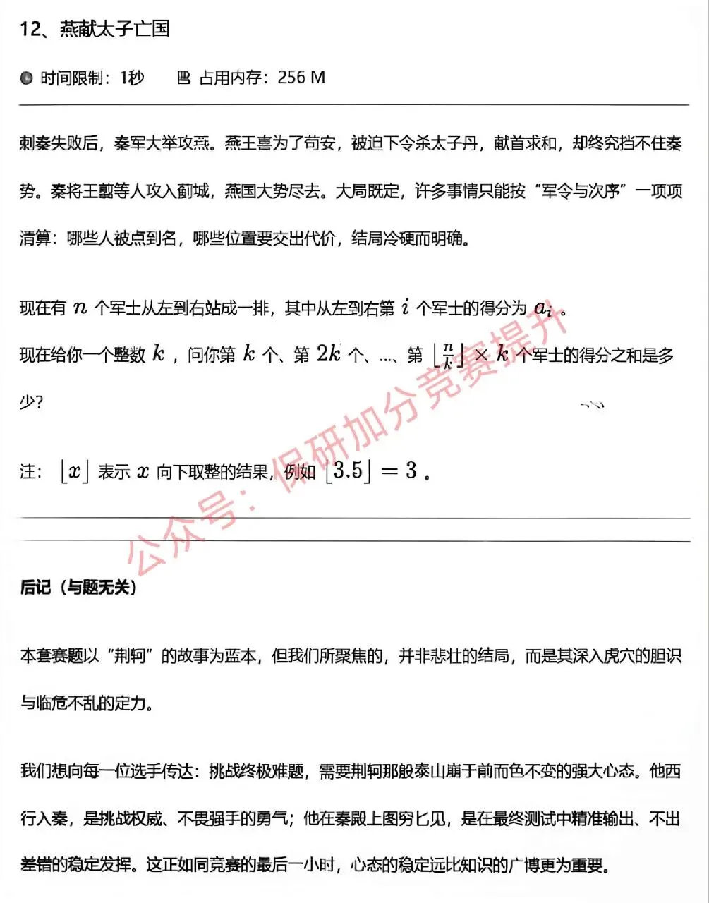 码蹄杯国赛真题|2026年码蹄杯本科院校赛道 ,完整题目整理-第30张图片-四季读书网