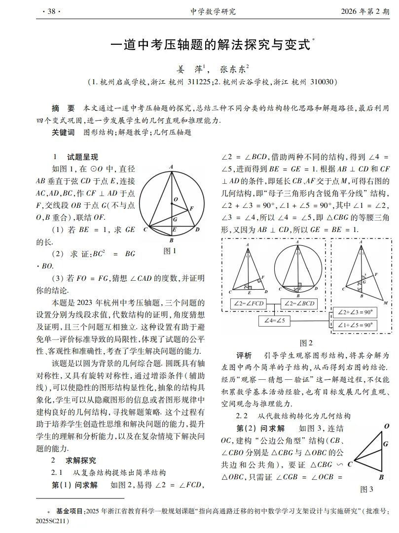 一道中考压轴题的解法探究与变式-第1张图片-四季读书网