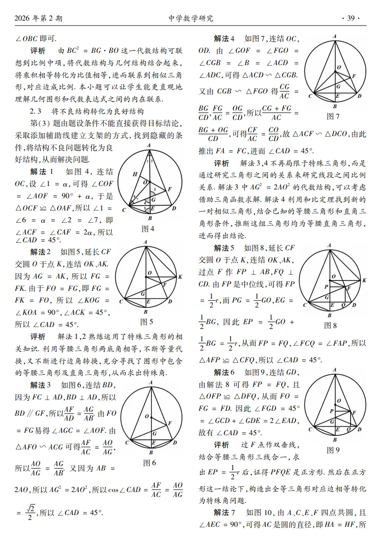 一道中考压轴题的解法探究与变式-第2张图片-四季读书网