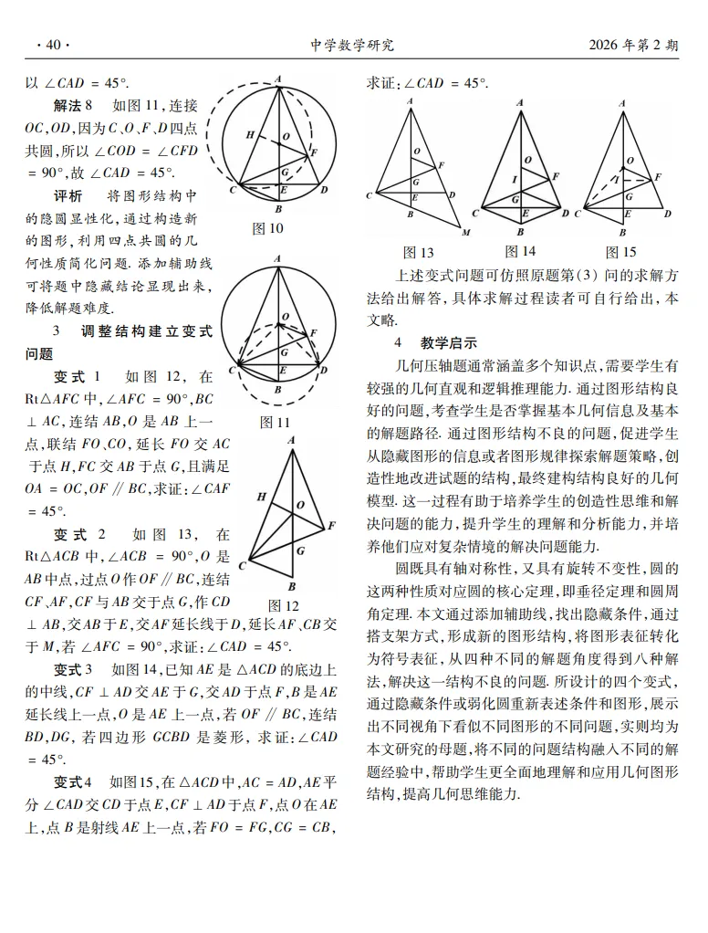 一道中考压轴题的解法探究与变式-第3张图片-四季读书网