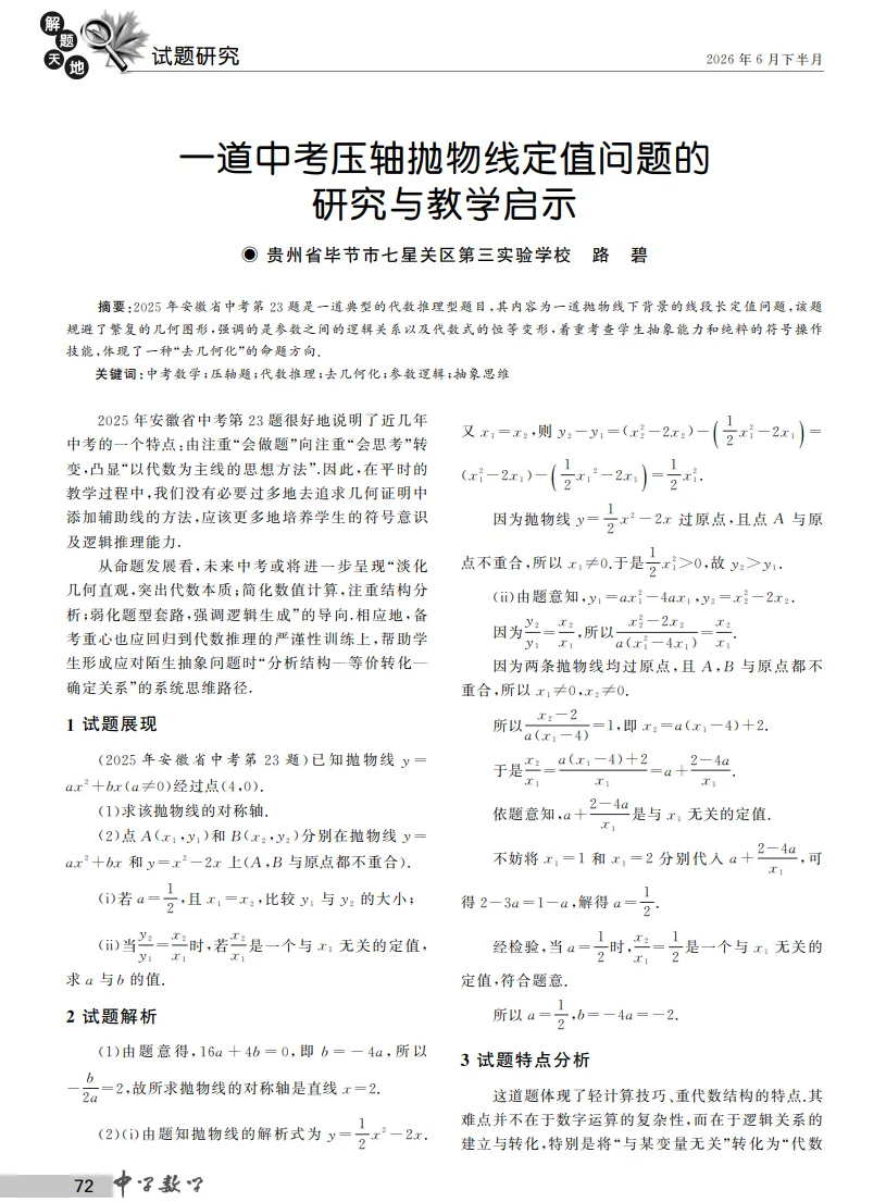 一道中考压轴题的解法探究与变式-第4张图片-四季读书网