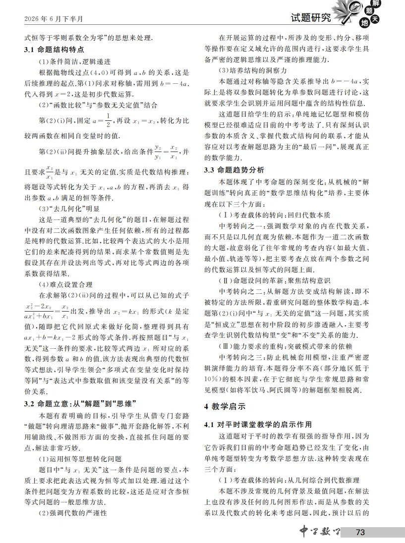 一道中考压轴题的解法探究与变式-第5张图片-四季读书网
