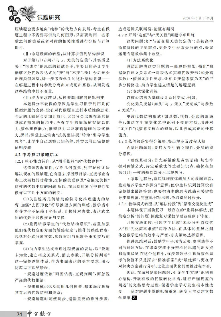 一道中考压轴题的解法探究与变式-第6张图片-四季读书网