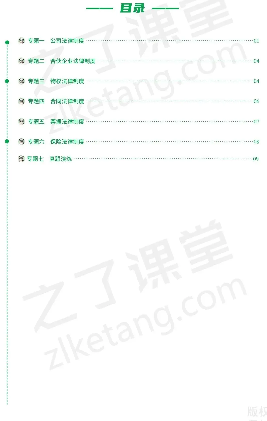 2026中级会计《必备法条及真题演练》-经济法-第2张图片-四季读书网