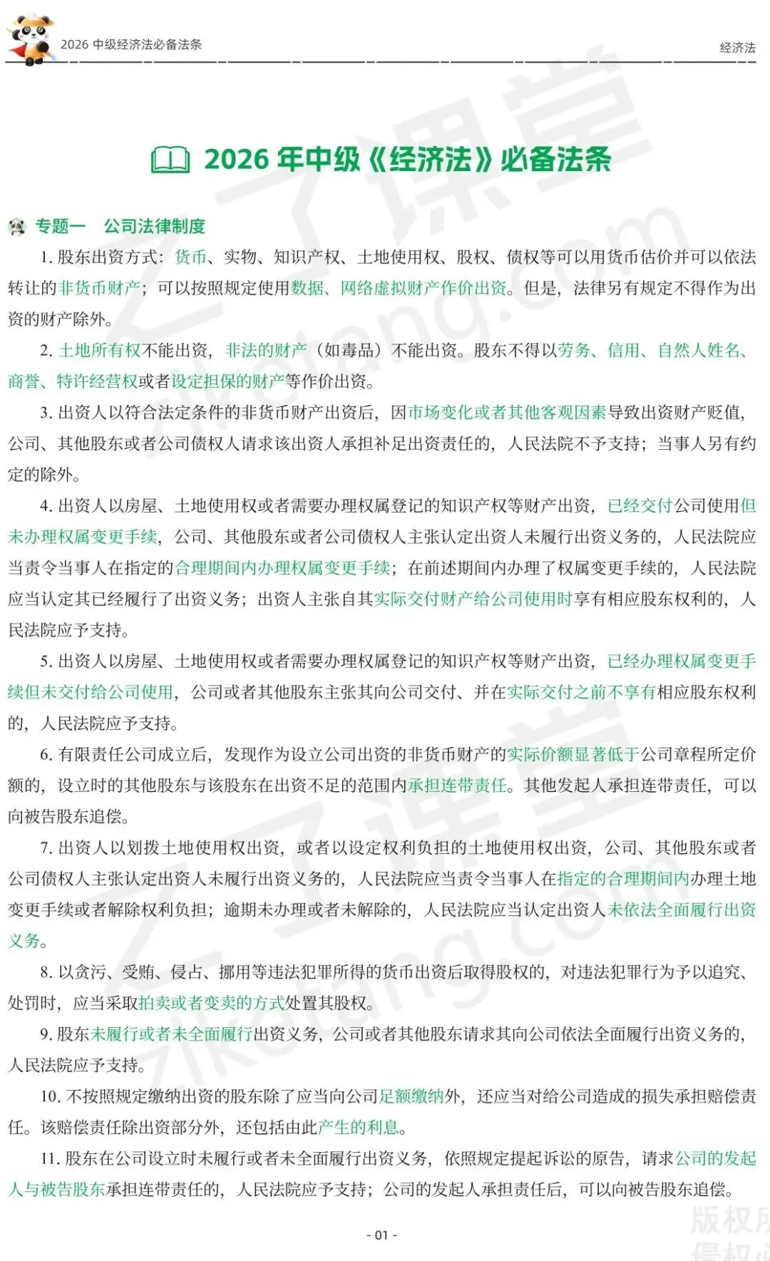 2026中级会计《必备法条及真题演练》-经济法-第3张图片-四季读书网