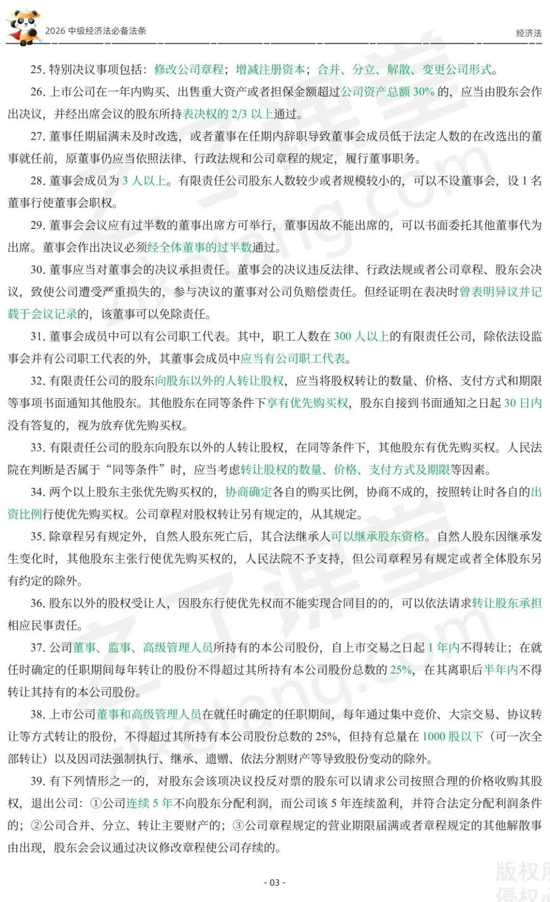 2026中级会计《必备法条及真题演练》-经济法-第5张图片-四季读书网