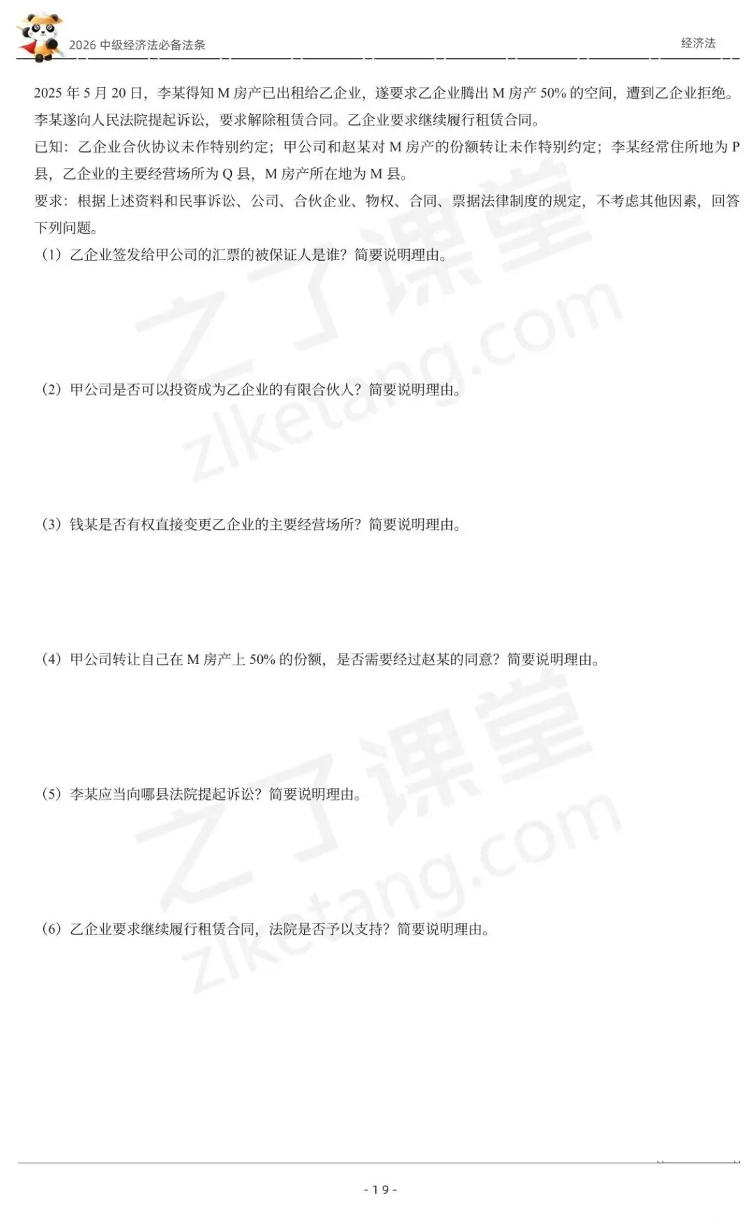 2026中级会计《必备法条及真题演练》-经济法-第21张图片-四季读书网