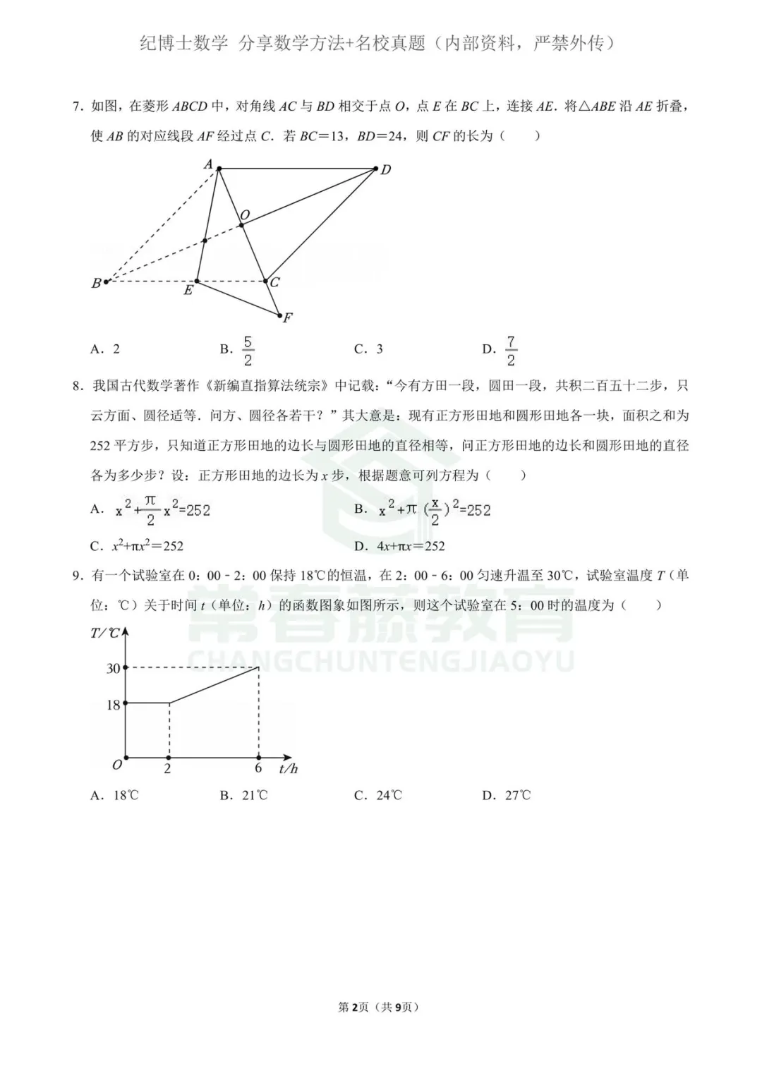 2026辽宁中考数学卷-第2张图片-四季读书网