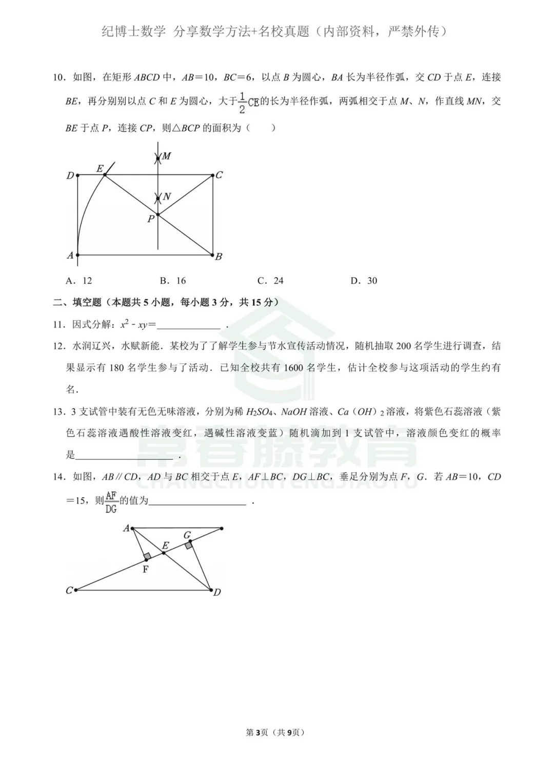 2026辽宁中考数学卷-第3张图片-四季读书网