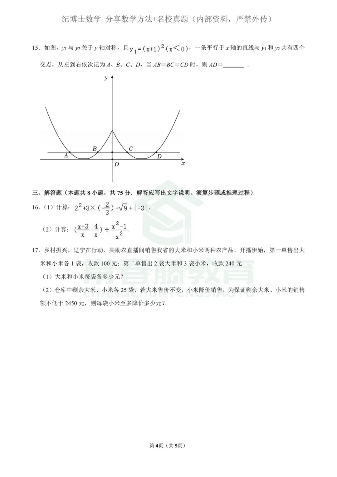 2026辽宁中考数学卷-第4张图片-四季读书网