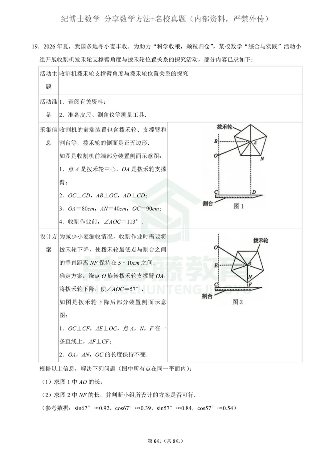 2026辽宁中考数学卷-第6张图片-四季读书网