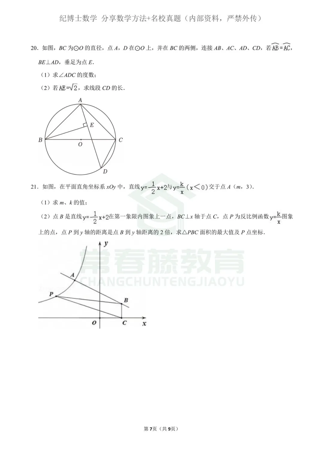 2026辽宁中考数学卷-第7张图片-四季读书网
