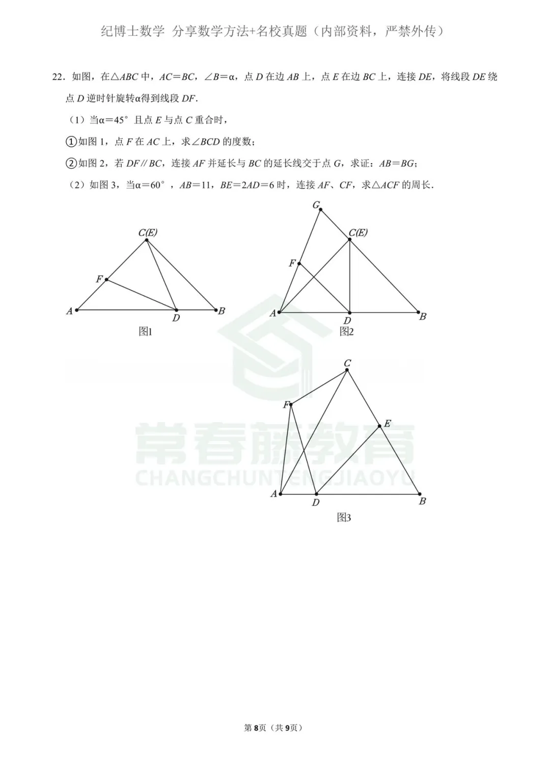 2026辽宁中考数学卷-第8张图片-四季读书网