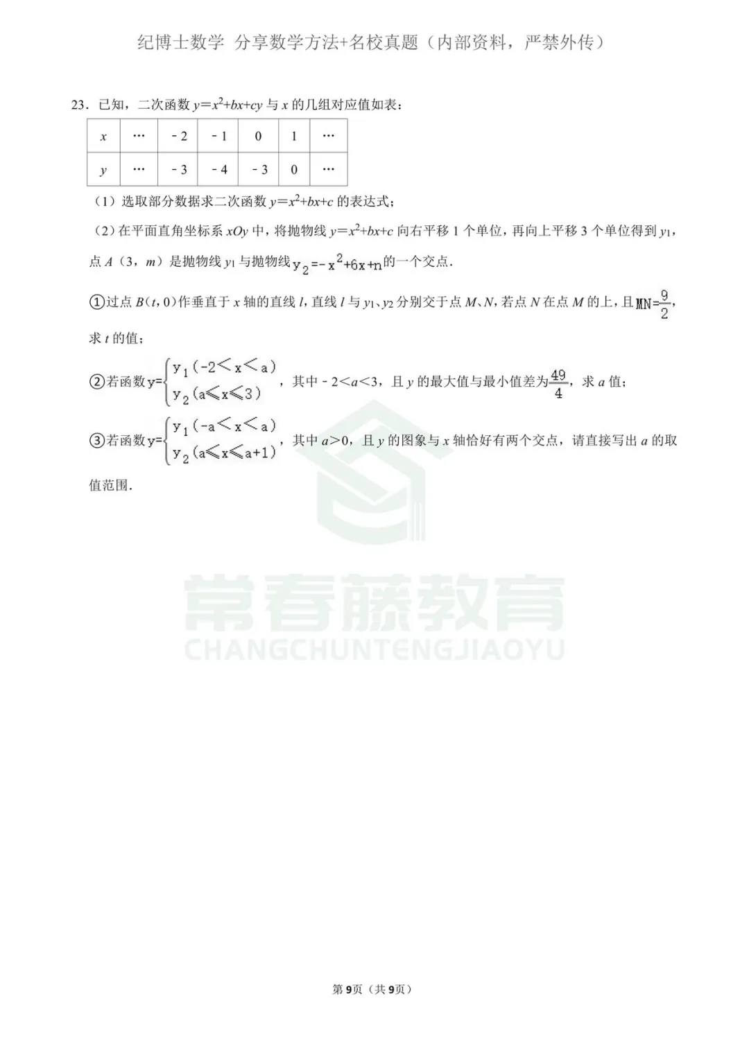 2026辽宁中考数学卷-第9张图片-四季读书网