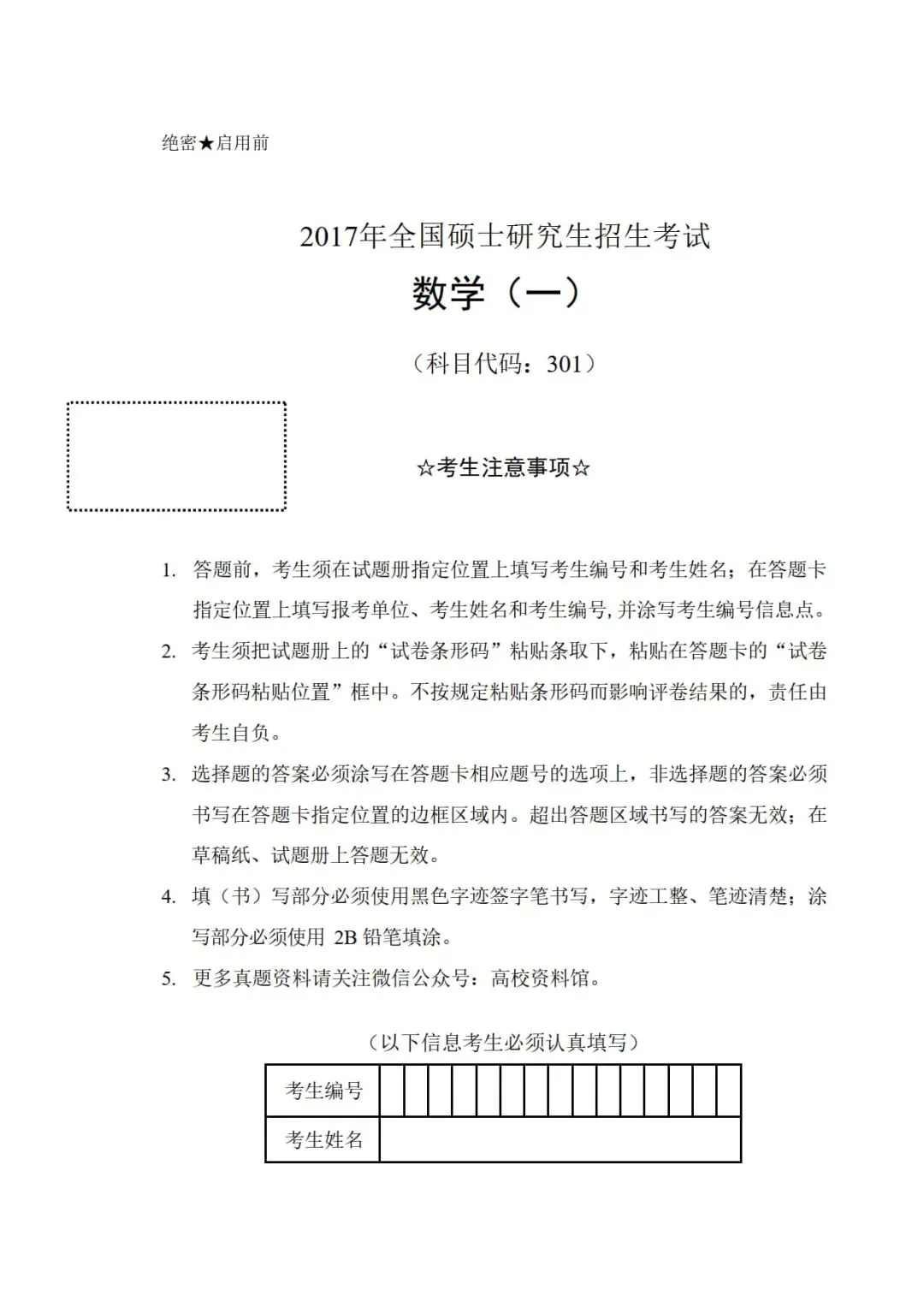 2017年考研数学(一)真题及答案解析-第3张图片-四季读书网 2017年考研数学(一)真题及答案解析-第3张图片-四季读书网