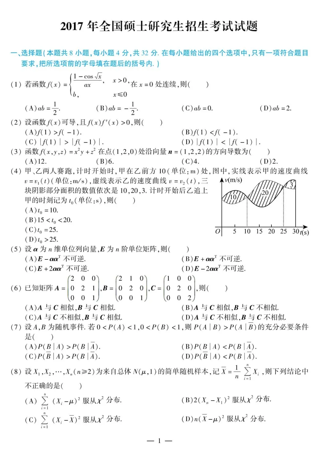 2017年考研数学(一)真题及答案解析-第4张图片-四季读书网 2017年考研数学(一)真题及答案解析-第4张图片-四季读书网