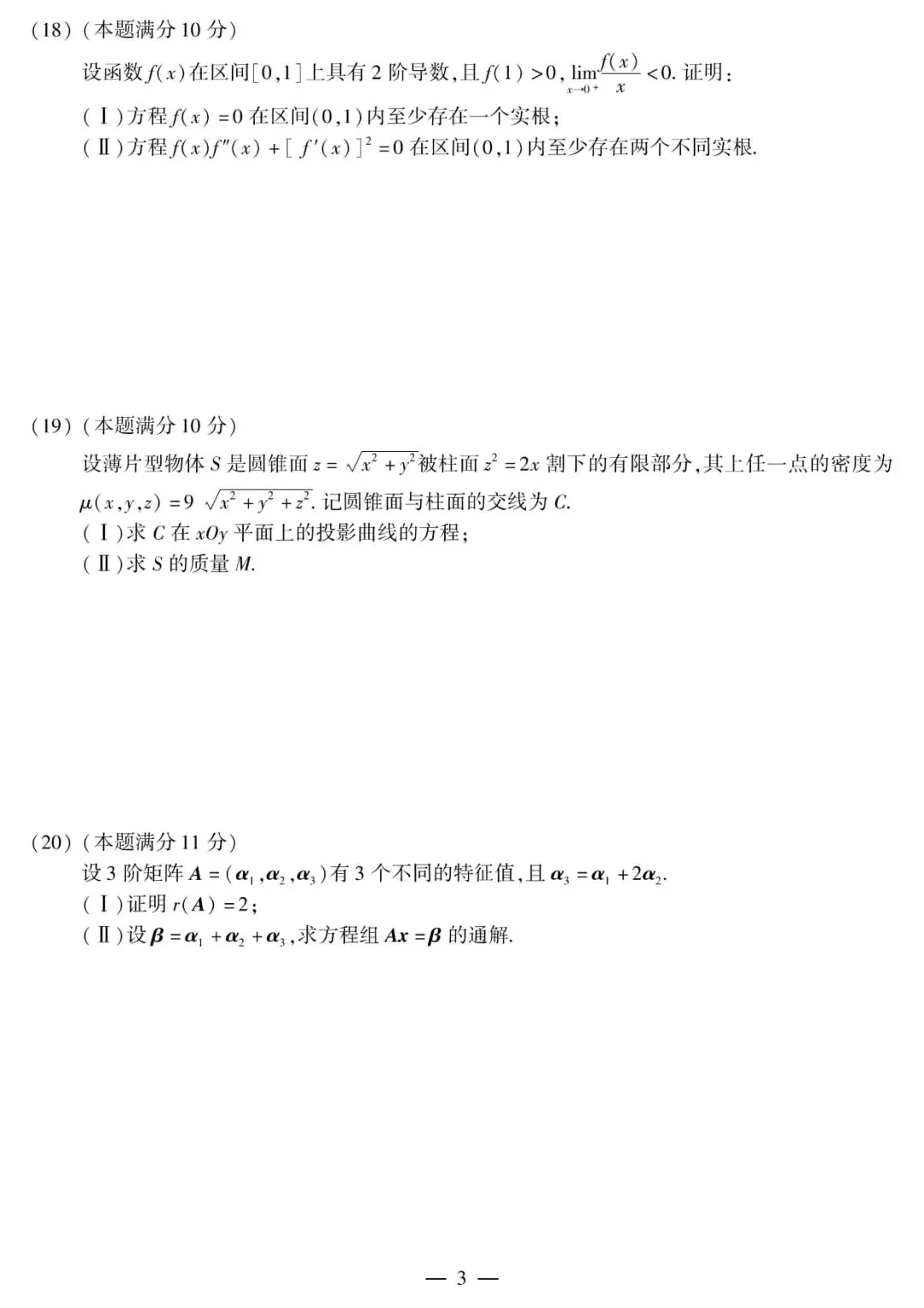 2017年考研数学(一)真题及答案解析-第6张图片-四季读书网 2017年考研数学(一)真题及答案解析-第6张图片-四季读书网