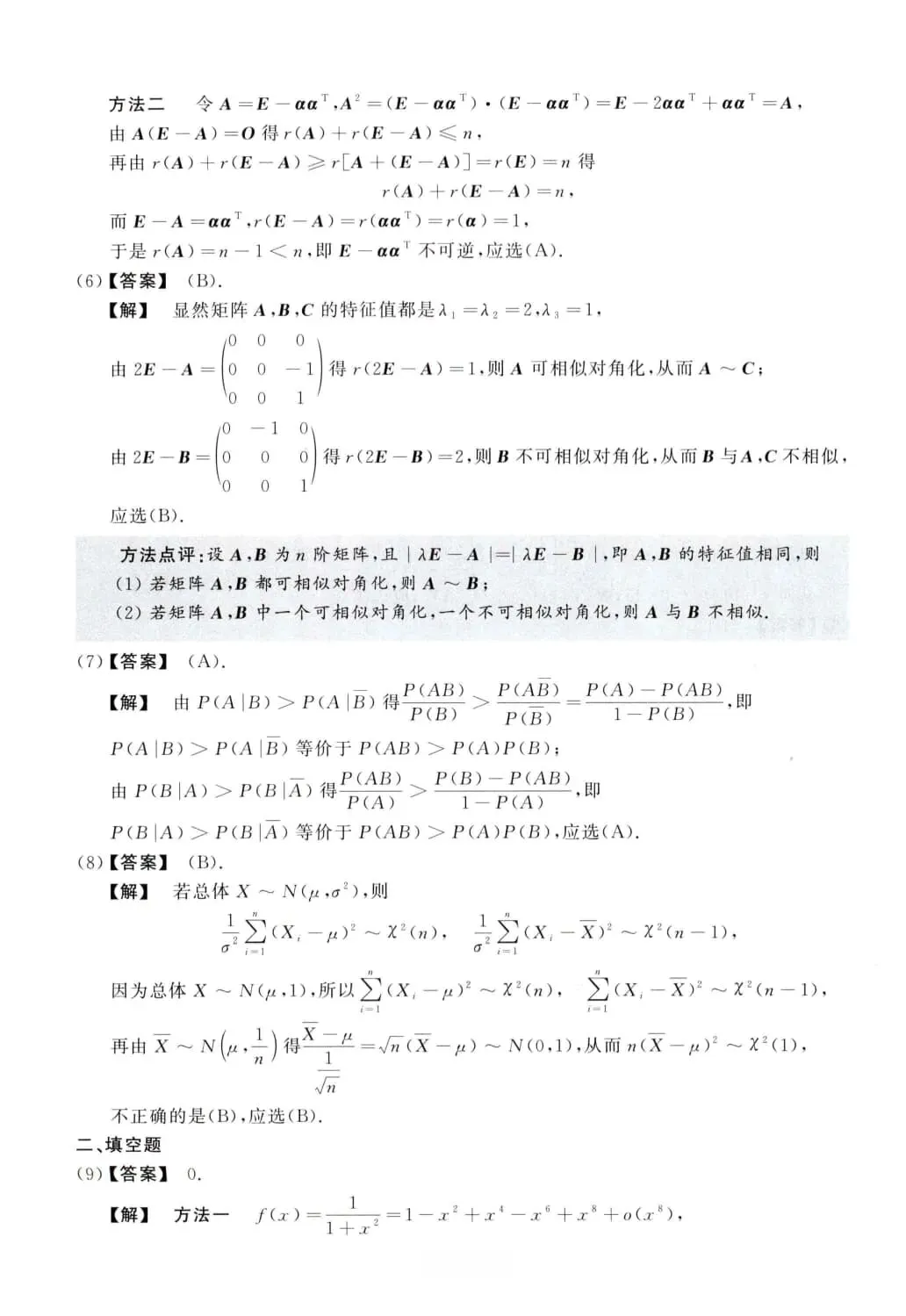 2017年考研数学(一)真题及答案解析-第9张图片-四季读书网 2017年考研数学(一)真题及答案解析-第9张图片-四季读书网