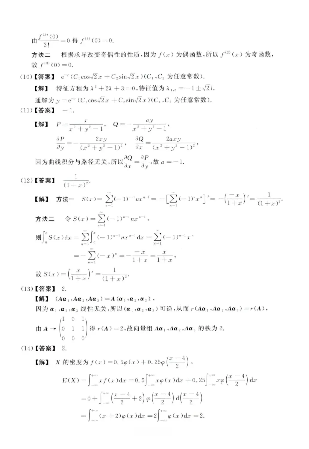 2017年考研数学(一)真题及答案解析-第10张图片-四季读书网 2017年考研数学(一)真题及答案解析-第10张图片-四季读书网