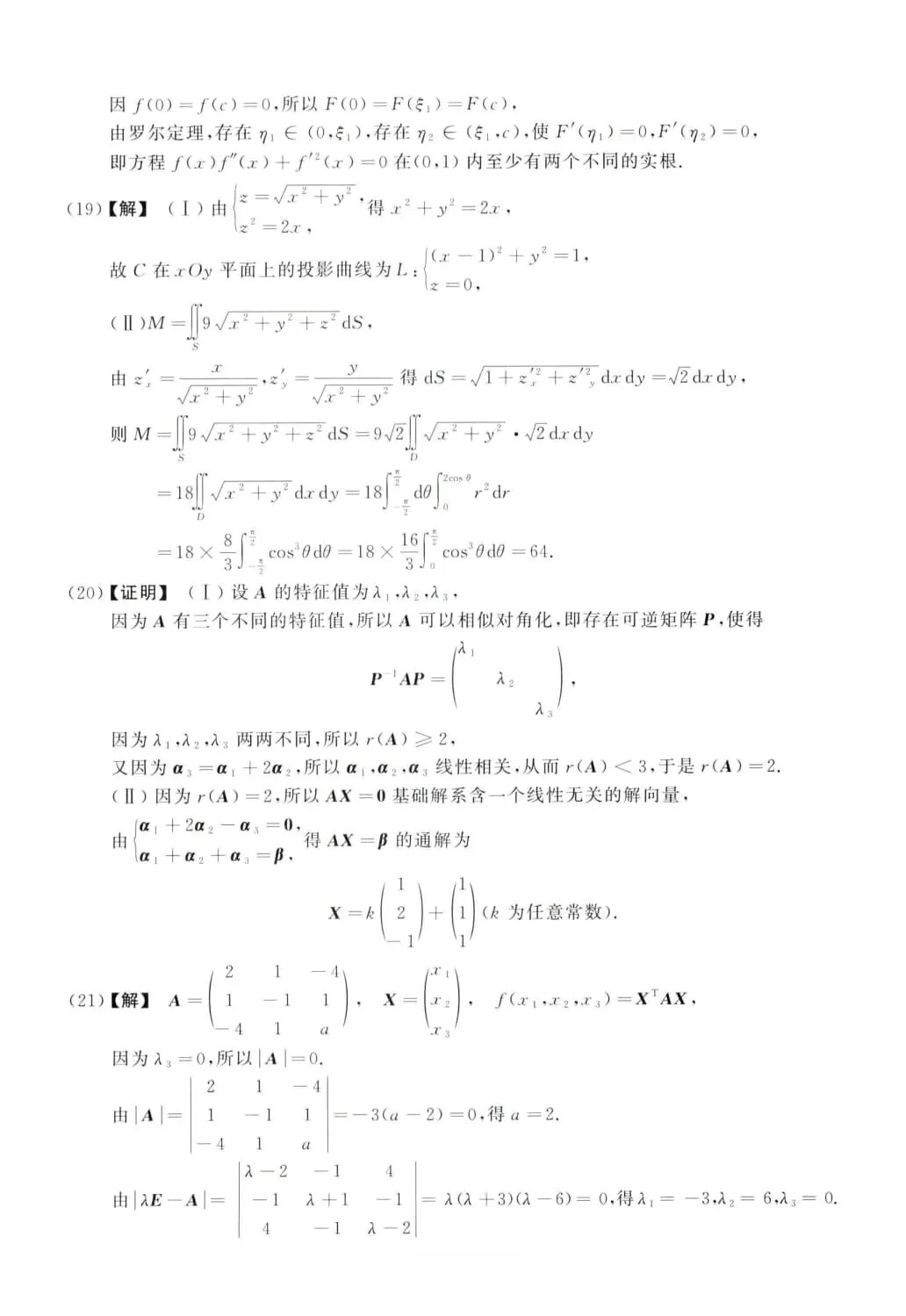 2017年考研数学(一)真题及答案解析-第12张图片-四季读书网 2017年考研数学(一)真题及答案解析-第12张图片-四季读书网