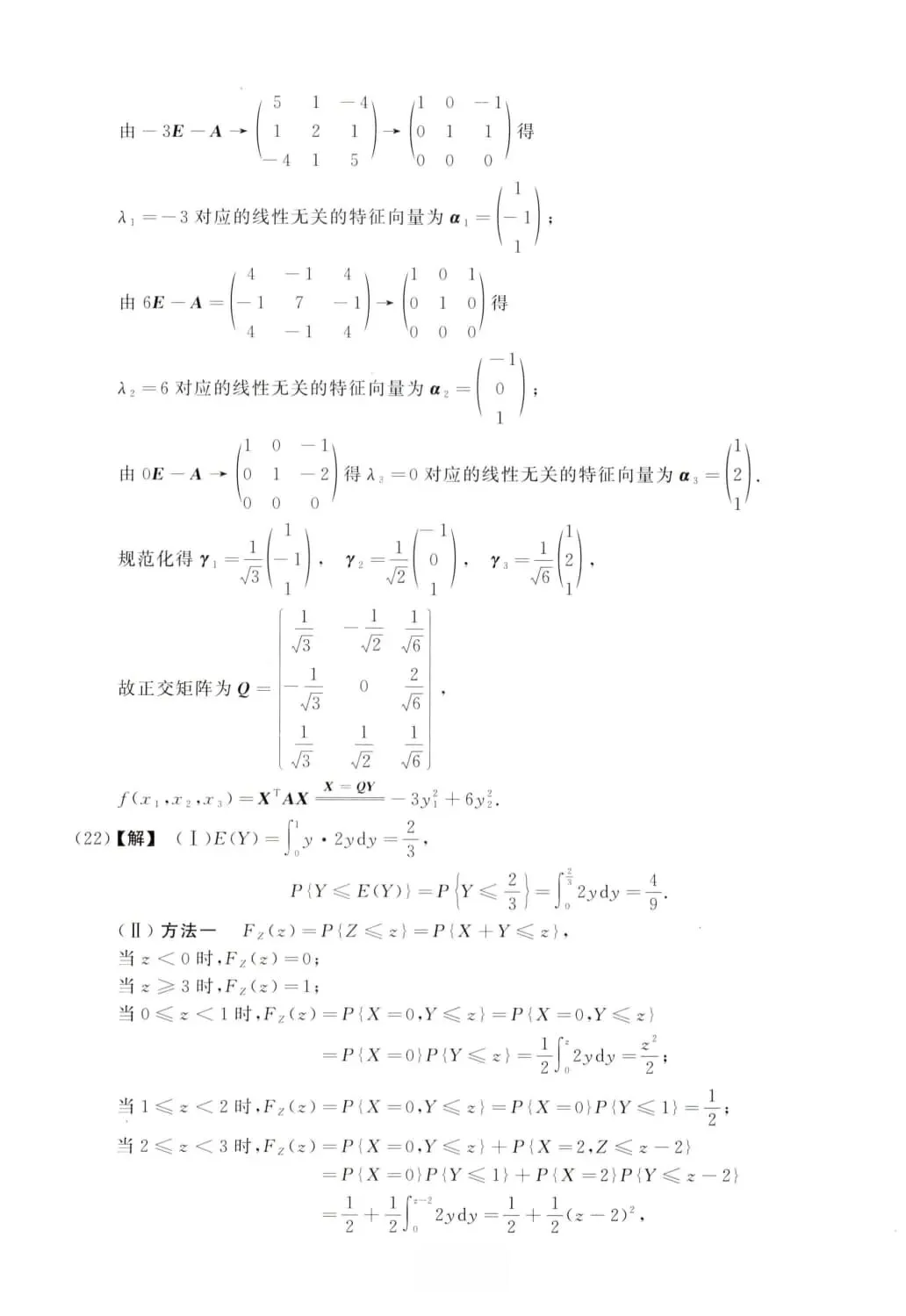 2017年考研数学(一)真题及答案解析-第13张图片-四季读书网 2017年考研数学(一)真题及答案解析-第13张图片-四季读书网