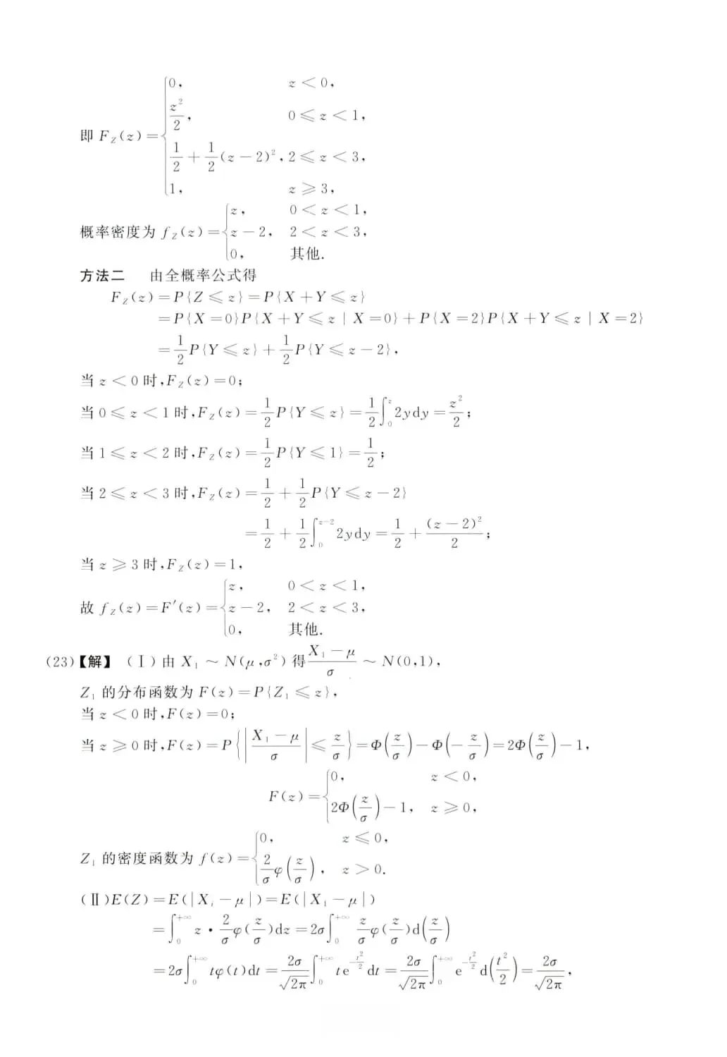 2017年考研数学(一)真题及答案解析-第14张图片-四季读书网 2017年考研数学(一)真题及答案解析-第14张图片-四季读书网