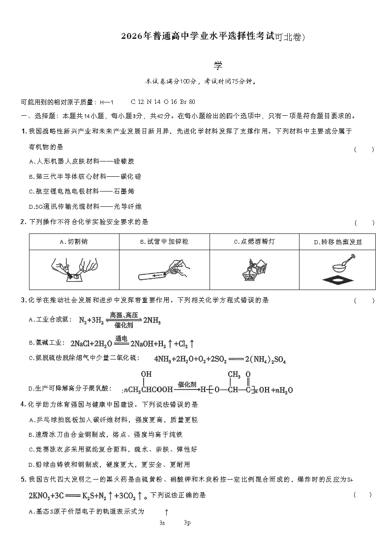 【电子版试卷】2026年河北省高考(全科目)-第4张图片-四季读书网 【电子版试卷】2026年河北省高考(全科目)-第4张图片-四季读书网