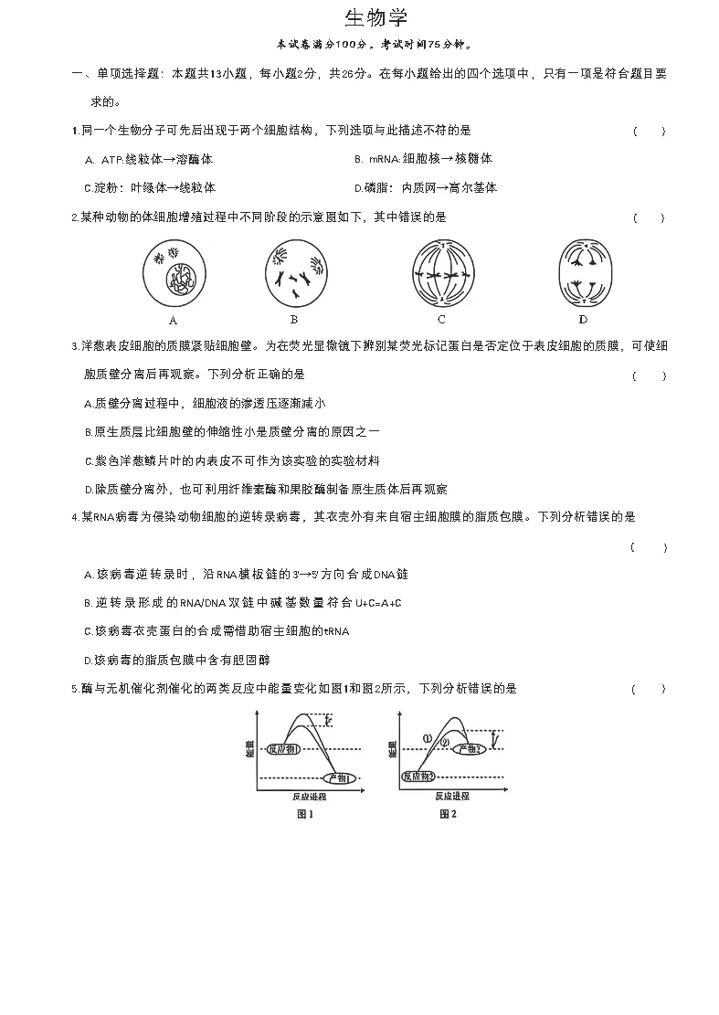 【电子版试卷】2026年河北省高考(全科目)-第5张图片-四季读书网 【电子版试卷】2026年河北省高考(全科目)-第5张图片-四季读书网