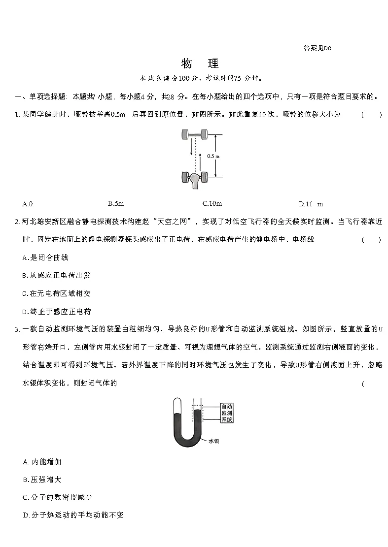 【电子版试卷】2026年河北省高考(全科目)-第6张图片-四季读书网 【电子版试卷】2026年河北省高考(全科目)-第6张图片-四季读书网