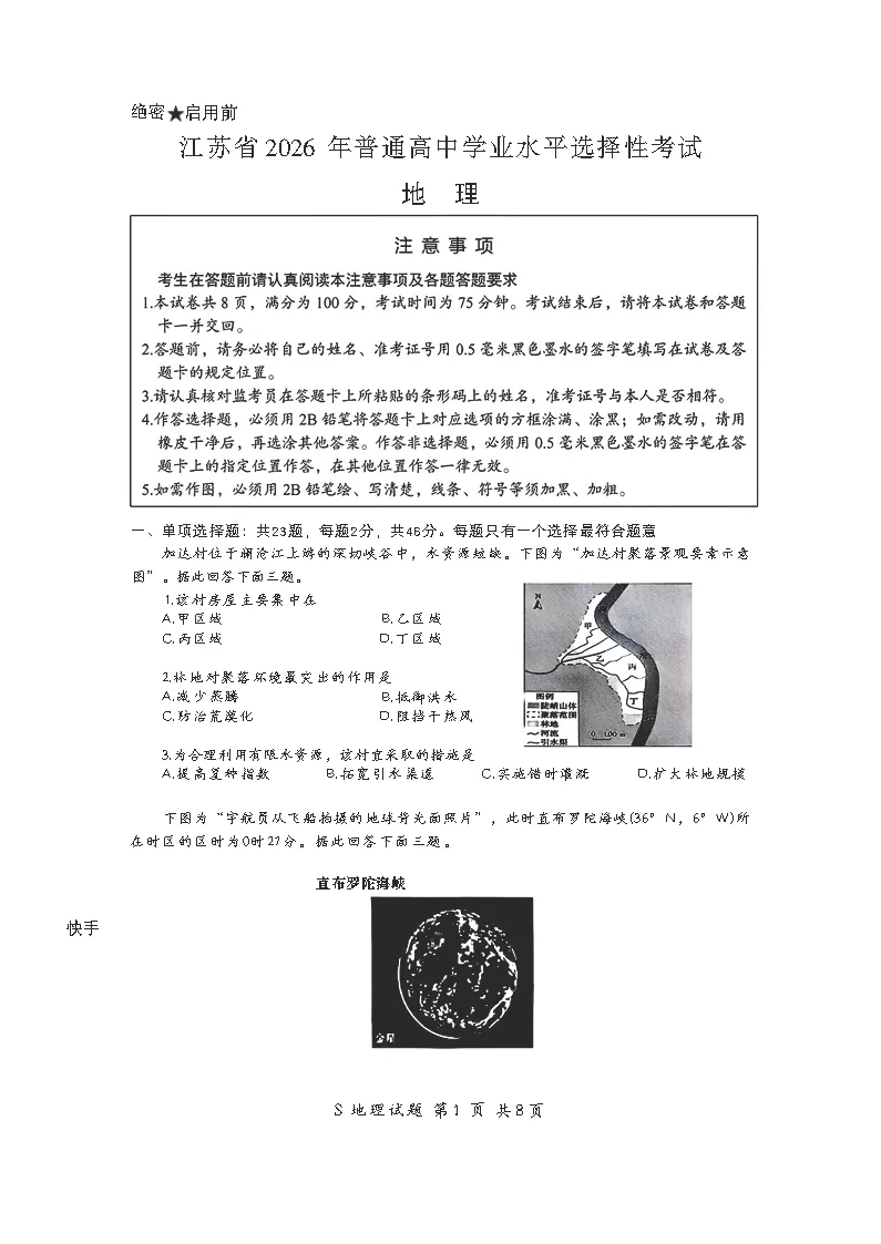 【电子版试卷】2026年江苏省高考(全科目)-第3张图片-四季读书网 【电子版试卷】2026年江苏省高考(全科目)-第3张图片-四季读书网