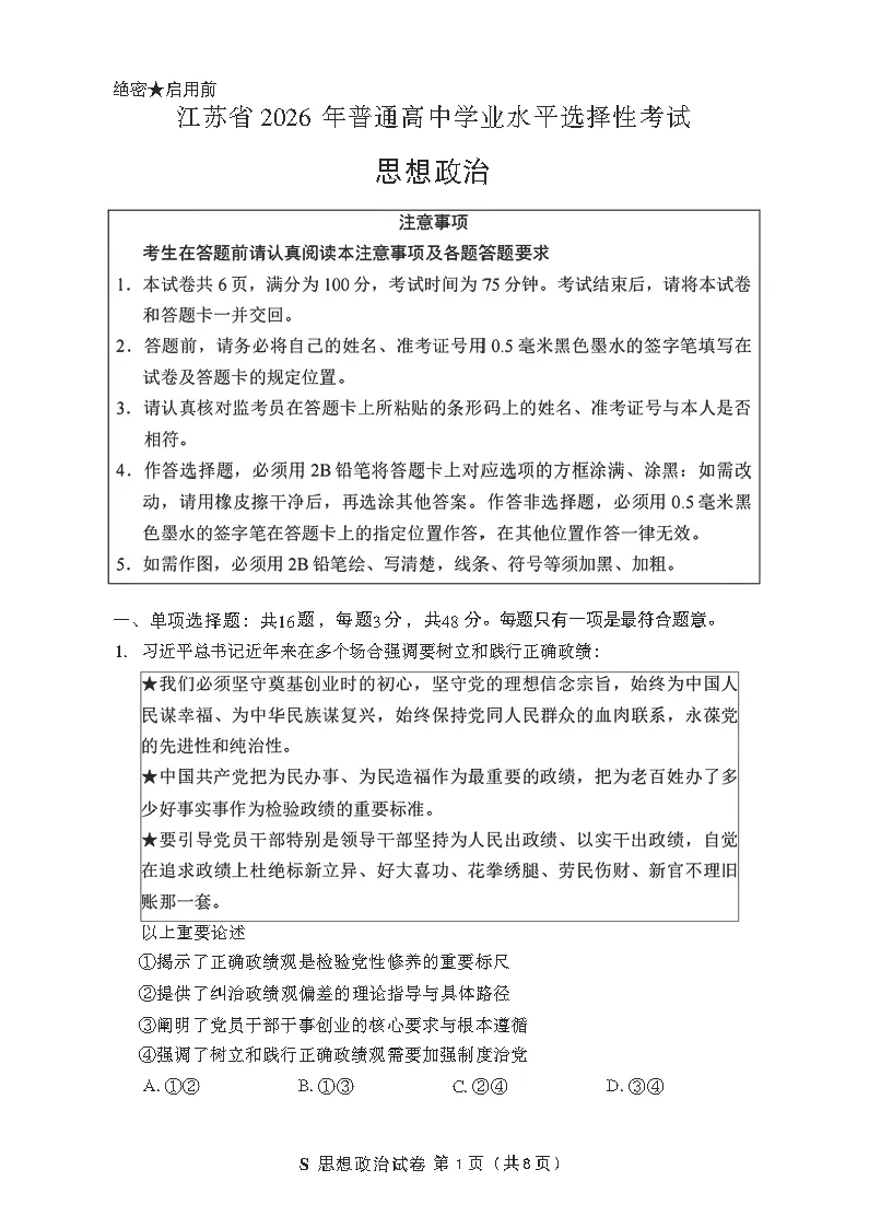 【电子版试卷】2026年江苏省高考(全科目)-第4张图片-四季读书网 【电子版试卷】2026年江苏省高考(全科目)-第4张图片-四季读书网