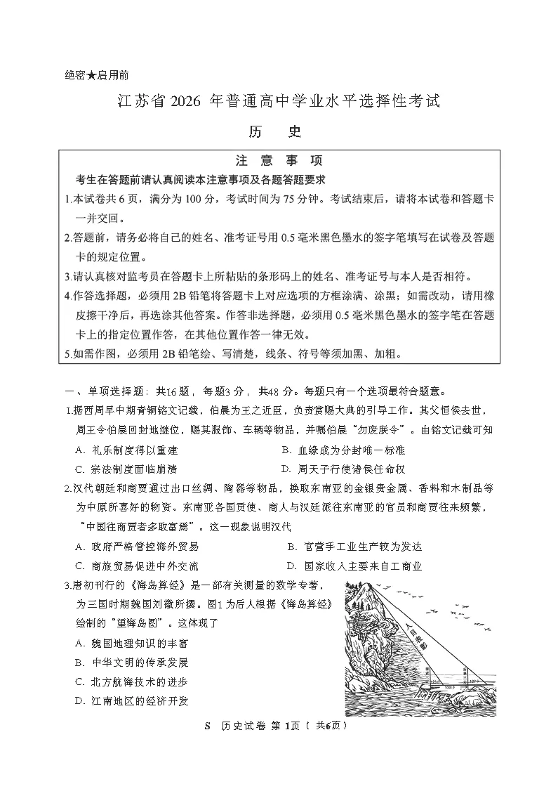 【电子版试卷】2026年江苏省高考(全科目)-第5张图片-四季读书网 【电子版试卷】2026年江苏省高考(全科目)-第5张图片-四季读书网