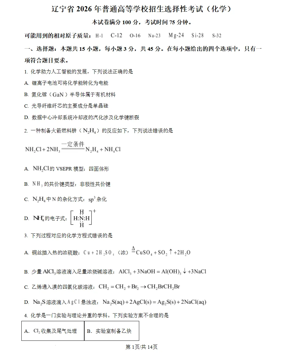 【电子版试卷】2026年辽宁省高考(全科目)-第3张图片-四季读书网 【电子版试卷】2026年辽宁省高考(全科目)-第3张图片-四季读书网