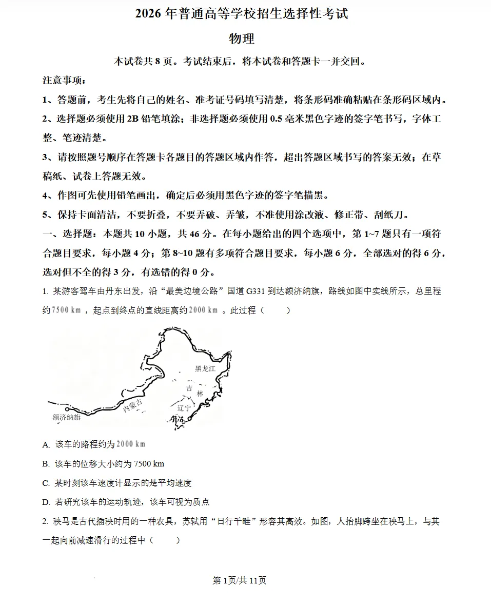 【电子版试卷】2026年辽宁省高考(全科目)-第4张图片-四季读书网 【电子版试卷】2026年辽宁省高考(全科目)-第4张图片-四季读书网
