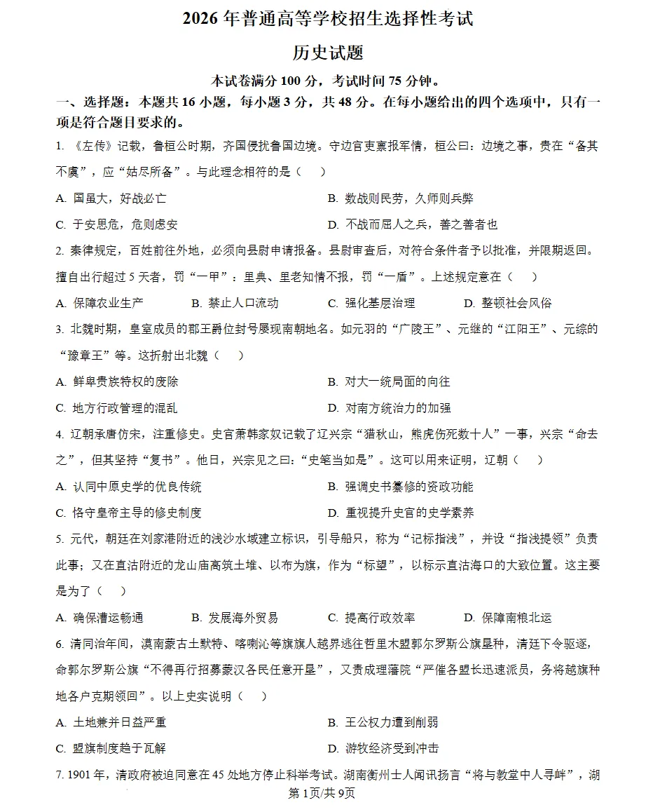 【电子版试卷】2026年辽宁省高考(全科目)-第6张图片-四季读书网 【电子版试卷】2026年辽宁省高考(全科目)-第6张图片-四季读书网